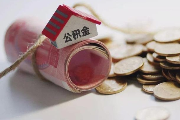 住房公积金申报流程图_青州公积金代办在职离职封存服务