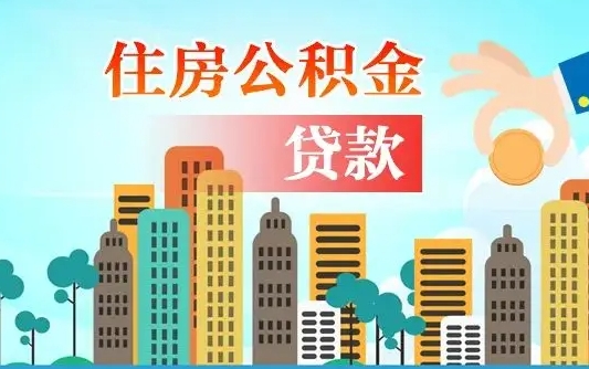 公积金两个账户怎么合并-青州公积金代办平台